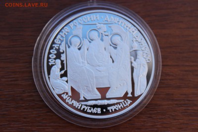 3 рубля, 1996 год. Дмитрий Донской. Троица - IMG_5616.JPG