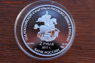 2 рубля, 2011 год. Храм-Подворье Святителя Чудотворца - IMG_5621.JPG