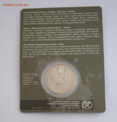 Казахстан, 50 тенге 2006 года. Улар в буклете - IMG_20190411_114901