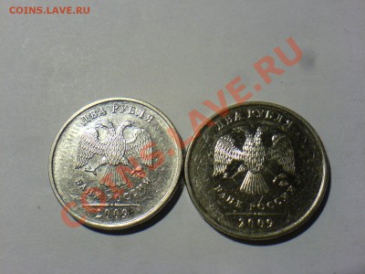 2 рубля 2009 ММД сталь 2.31А и 2.33В-? - DSC02045.JPG