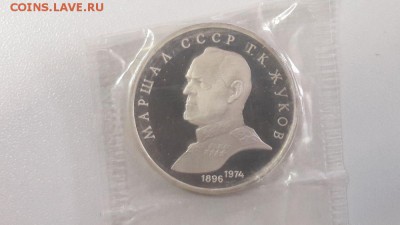 1р 1990г Жуков- пруф( в запайке), до 17.04 - С Жуков-1