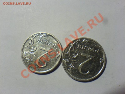 2 рубля 2009 ММД сталь 2.31А и 2.33В-? - DSC02046.JPG