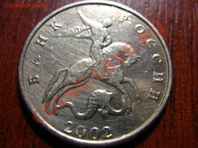 5 коп. 2002г.  безз двора или непрочекан? - IMG_0002
