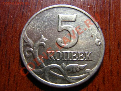 5 коп. 2002г.  безз двора или непрочекан? - IMG_0001