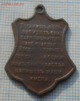 ЖЕТОН СВОБОДНАЯ РОССИЯ 1917г.до17.04.19.в 22.00мск - IMGP1740.JPG