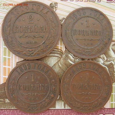 1 и 2 коп 1903 г., 1 коп 1899 г. - 2 шт. на оценку. - IMG_8356.JPG