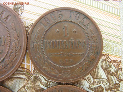 1 и 2 коп 1903 г., 1 коп 1899 г. - 2 шт. на оценку. - IMG_8359.JPG