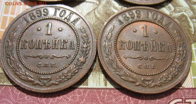 1 и 2 коп 1903 г., 1 коп 1899 г. - 2 шт. на оценку. - IMG_8354.JPG
