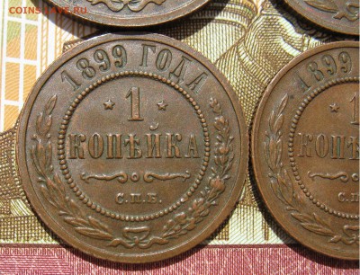 1 и 2 коп 1903 г., 1 коп 1899 г. - 2 шт. на оценку. - IMG_8352.JPG