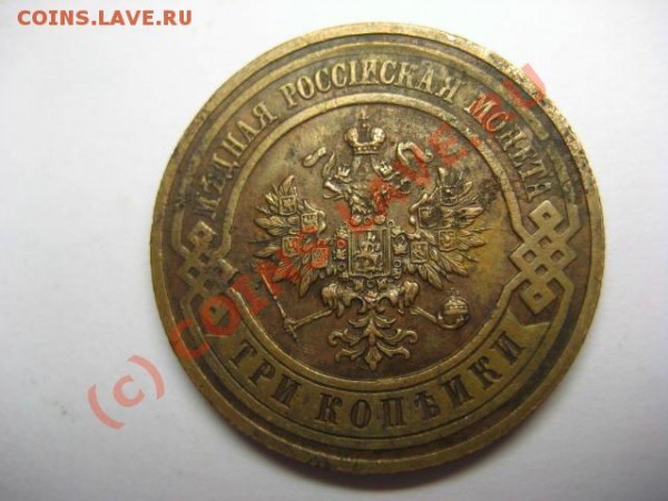 Продам 3 копейки 1912-13-14-15 года - 08
