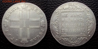 Полтина 1733 и Рубль 1799 на оценку - РУБЛЬ 1799