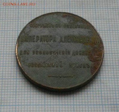 ЖЕТОН-МЕДАЛЬ ПАМЯТНАЯ  1886г.  .до17.03.19.в 22.00мск - IMGP4686.JPG
