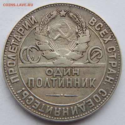 50 копеек 1924 ТР до 13.04.19 - DSCN1387.JPG