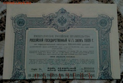 RRR Облигация 937,5 руб 1909г "Образец" 12.04.2019 22-00 мск - IMG_20190411_112603