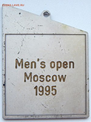Медаль ЧЕМПИОНАТА ЕВРОПЫ 1995 пауэрлифтинг - DSCN1289.JPG