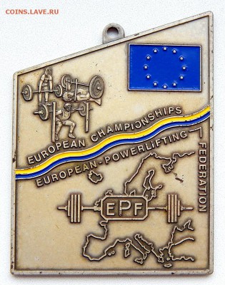 Медаль ЧЕМПИОНАТА ЕВРОПЫ 1995 пауэрлифтинг - DSCN1288.JPG