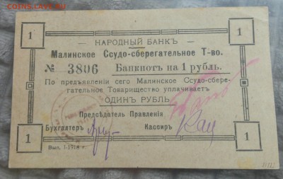 Малинск. 1 руб 1918г. 12.04.2019 22-00 мск - IMG_20190411_112031