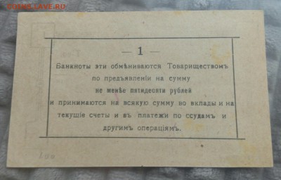 Малинск. 1 руб 1918г. 12.04.2019 22-00 мск - IMG_20190411_112052