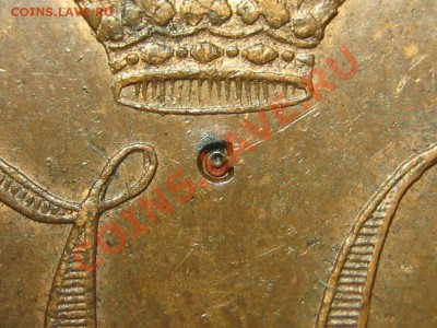 3 коп. серебром с.п.м. 1840 г. Подлинность? - Клеймо