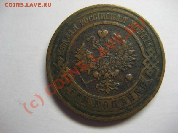Продам 3 копейки 1912-13-14-15 года - 06
