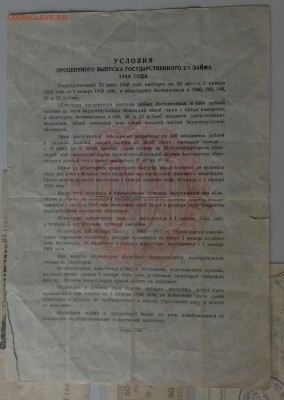 2% заем 1948г 1000 руб 12.04.2019 22-00 мск - IMG_20190405_140400
