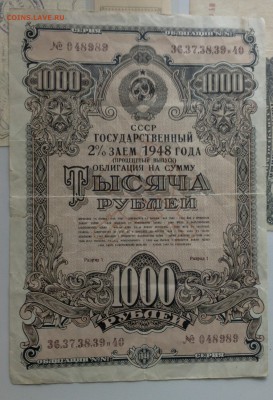 2% заем 1948г 1000 руб 12.04.2019 22-00 мск - IMG_20190405_140339