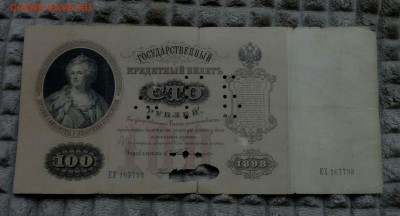 100 руб 1898 Тимашев 4ГБ (баку) 12.04.2019 22-00мск - IMG_20190411_112204