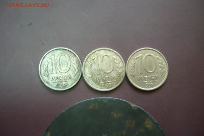 10 рублей 1993 ММД не магнит - 3 шт - 14-04-19 - 23-10 мск - P2110198.JPG