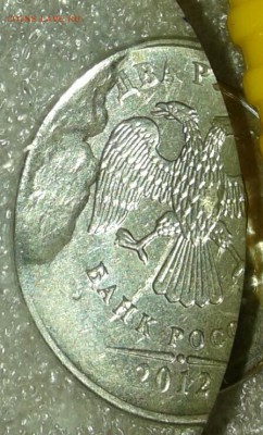 2 рубля 2012 м засор штемпеля , до 13.04.19 - 20190410_192342-1
