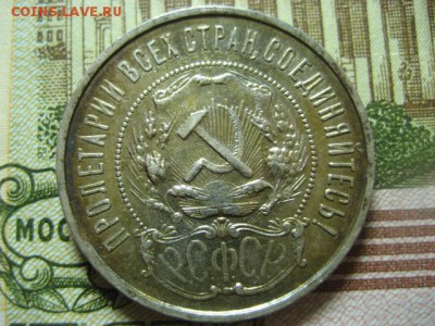 Два полтинника 1922г. ПЛ до 13.04.2019г.в 22-00 по МСК. - IMG_6973.JPG