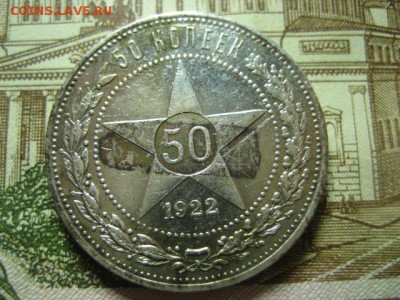 Два полтинника 1922г. ПЛ до 13.04.2019г.в 22-00 по МСК. - IMG_6970.JPG