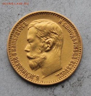 5 рублей 1898 год. - IMG_9420.JPG