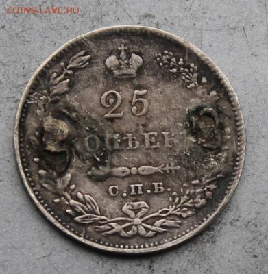 25 копеек 1831 год.с подвеса - IMG_9244.JPG