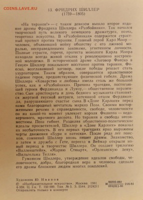 Набор открыток "Драматурги мира" - драматурги2.JPG