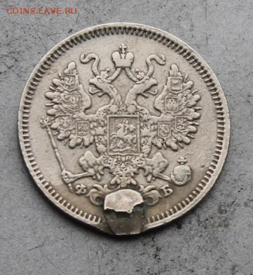 15 копеек 1860 год. - IMG_9263.JPG