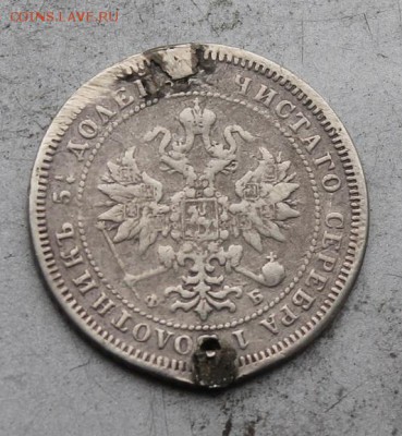 25 копеек 1860 год с подвеса. - IMG_9271.JPG