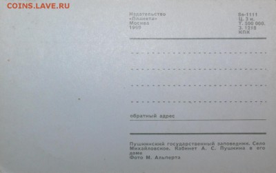 Набор открыток "Пушкинский заповедник в Михайловском" - пушкинские2.JPG