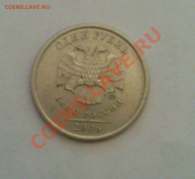 1 рубль 2006 ММД без аверса. - 2