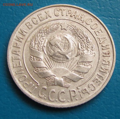 15 коп. 1925 гг. - оценка - IMG_6730.JPG