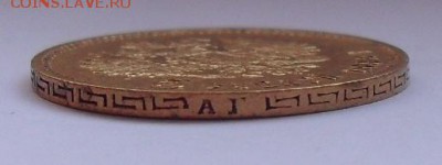 5 рублей 1898 года АГ. До 14.04.2019 г. - SDC10198.JPG