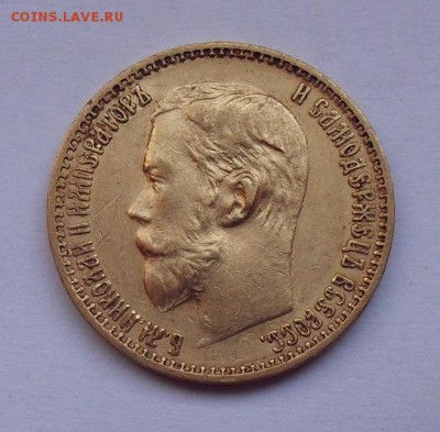 5 рублей 1898 года АГ. До 14.04.2019 г. - SDC10191.JPG