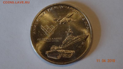 25руб 2018г. Армейские игры, до16.04 - DSC03144.JPG