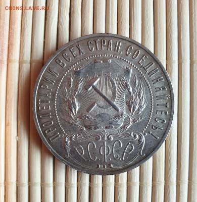 1 рубль 1921 А.Г 12.04.19 23.00 - 20190411_153208