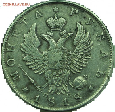 рубль 1818пс спб - yA7aCzL-MYw