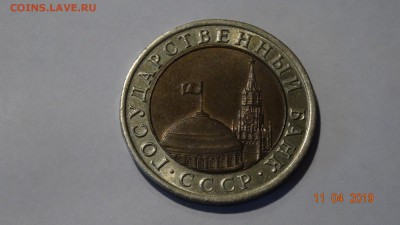 10 рублей ЛМД 1992 год БИМ --До 16.04 - DSC03149.JPG