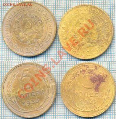 1928г.,1930 г., 5 копеек, до 23.06.2011г. 21.20 по Москве - 1928 1930 5коп