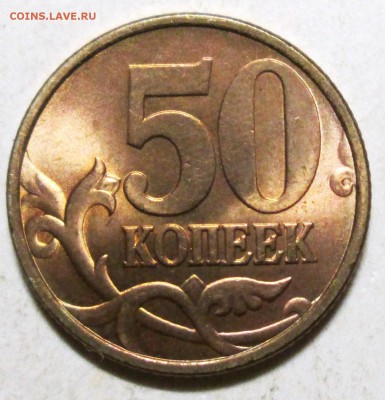 50 копеек 1999сп - UNC   15.04 22-00мск - 017.JPG