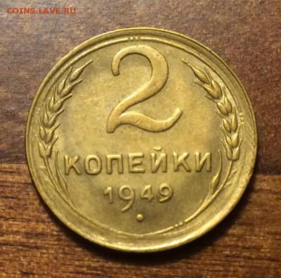 2 копейки 1949 г., отличная, до 22.00  14.04.2019 г. - BE2F3116-BAA0-44BA-AF3E-39637DC28F8E