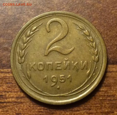 2 копейки 1951 г., отличная, до 22.00  14.04.2019 г. - 5B179946-D6E3-4861-A7EB-8027C2C65F9E