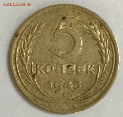 5 копеек 1945 нужна помощь - 9E13D6E6-7515-4AF8-8214-0ACE9E9CA908